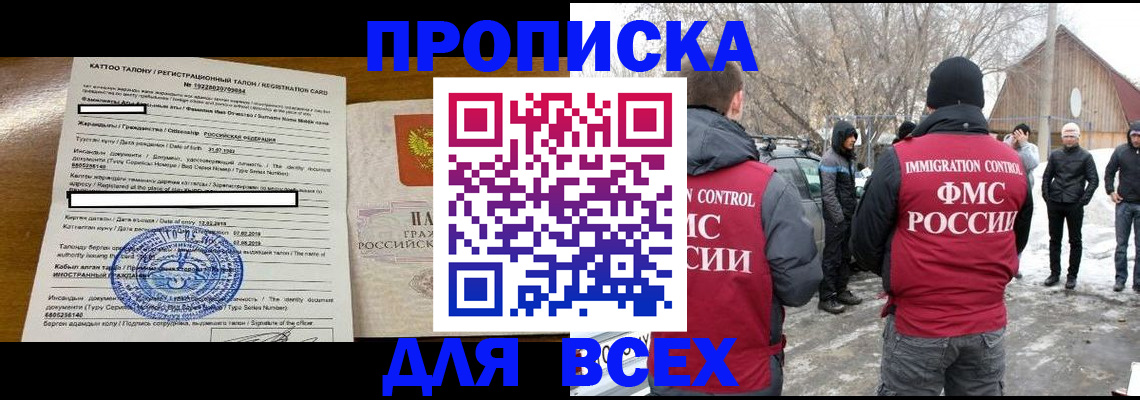 где прописаться в Астрахани