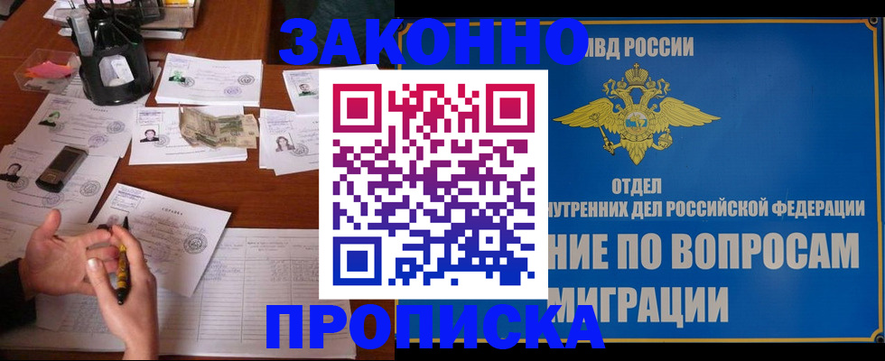 прописка гарантия в Астрахани